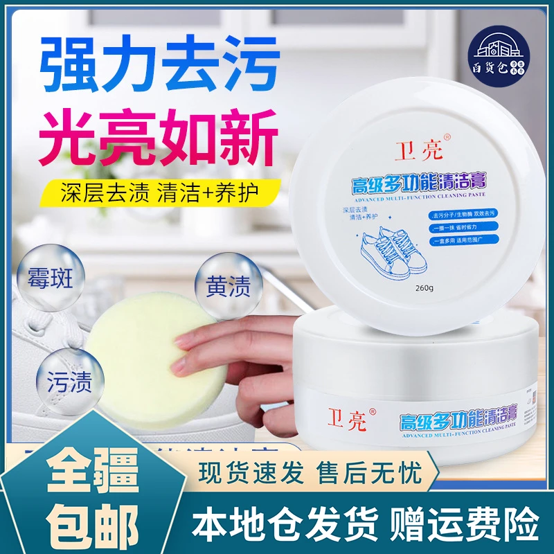 【新疆包邮】多功能清洁膏免洗去污护理去黄海绵刷小白鞋
