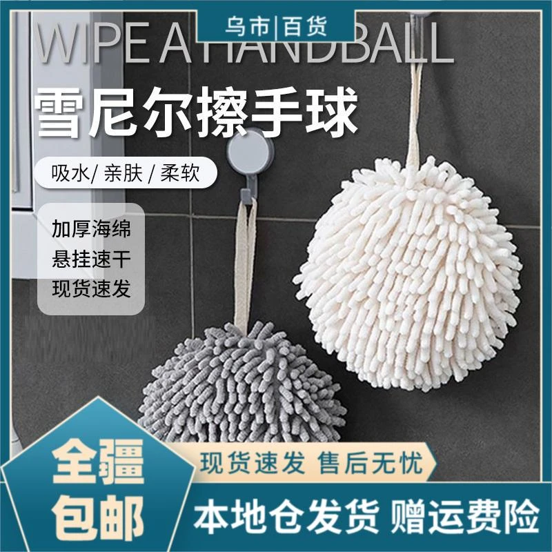 【新疆包邮-乌市发货】擦手球可挂式加厚擦手巾擦手抹布不掉毛巾