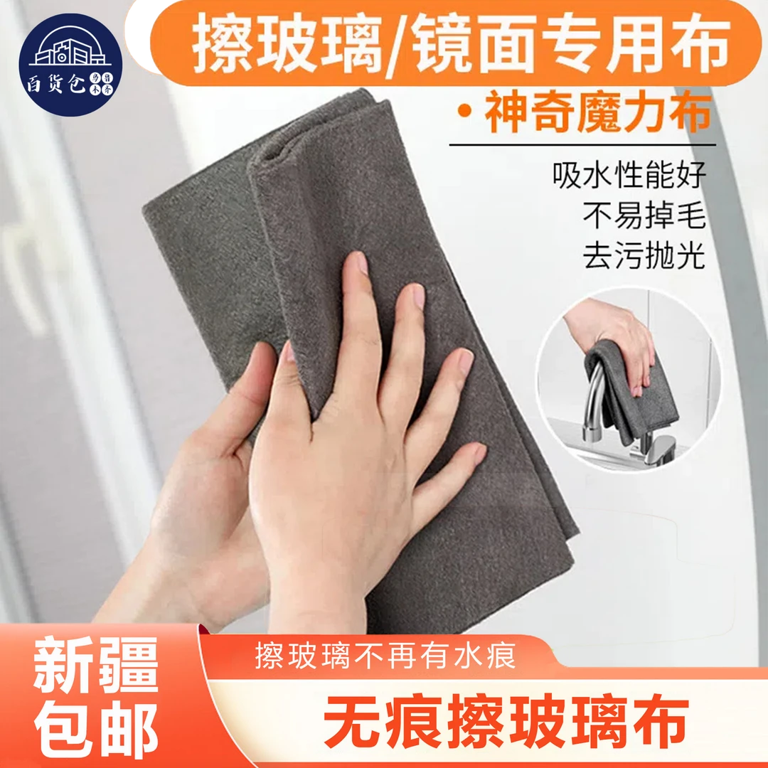【新疆包邮-粉丝福利】擦玻璃布擦车巾超吸水不留痕抹布魔力布