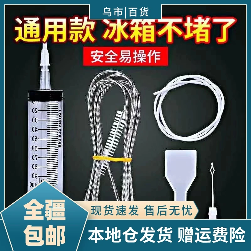 新疆包邮-乌市发货】冰箱疏通器5件套清洗清洁组合异味清理冲洗