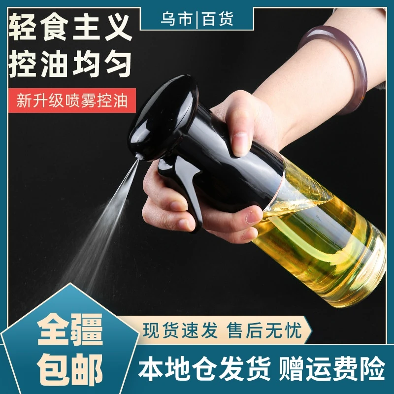 【新疆包邮-乌市发货】玻璃喷油壶厨房细雾喷油瓶