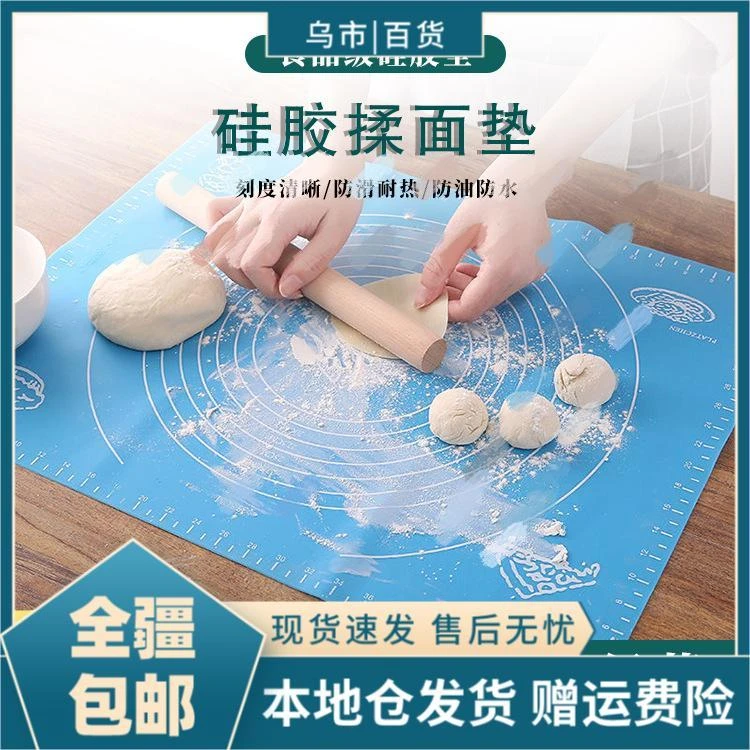 【新疆包邮-乌市发货】食品级加厚擀面防滑硅胶垫揉面垫烘焙工具