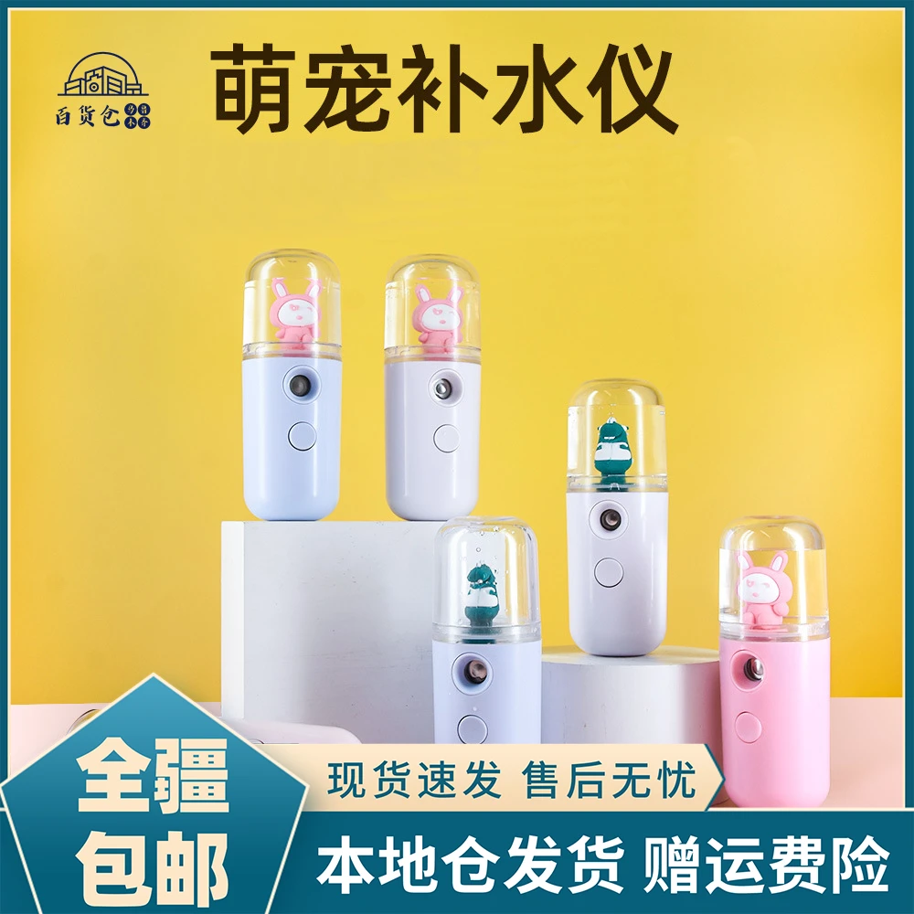 【新疆包邮-乌市发货】迷你萌宠喷雾补水仪药丸便捷补水加湿器便携