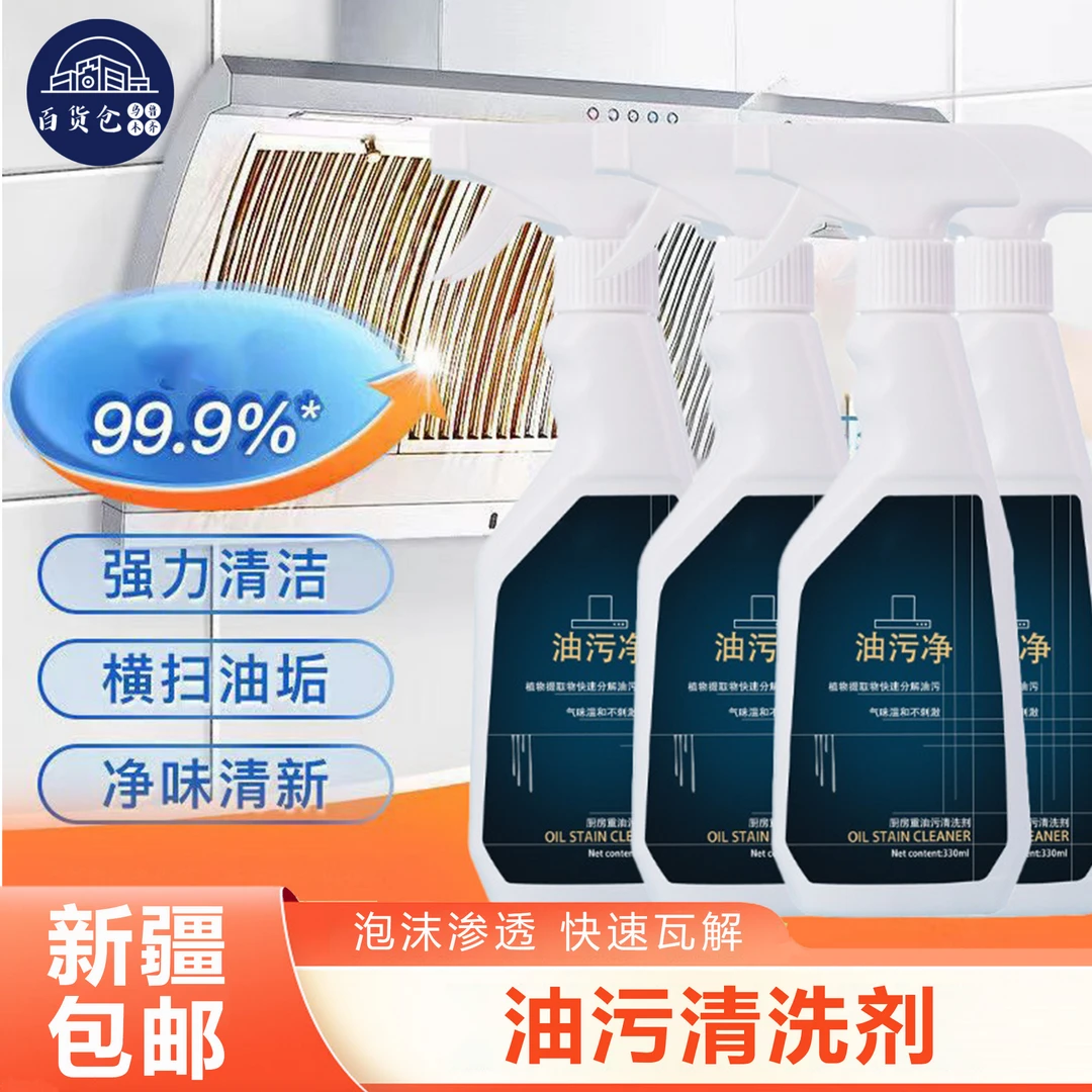 【新疆包邮】家用去清洁剂厨房去重油油烟机清洗剂油烟净