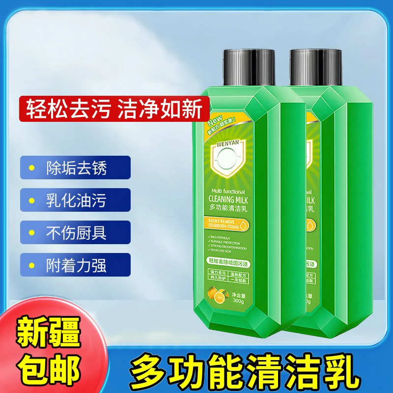 【新疆包邮-乌市发货】多功能清洁乳强力去污清洁剂油污全屋清洗剂