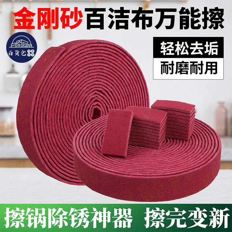 【新疆包邮-乌市发货】金刚砂百洁布魔力擦强力去污车实用去锈擦巾