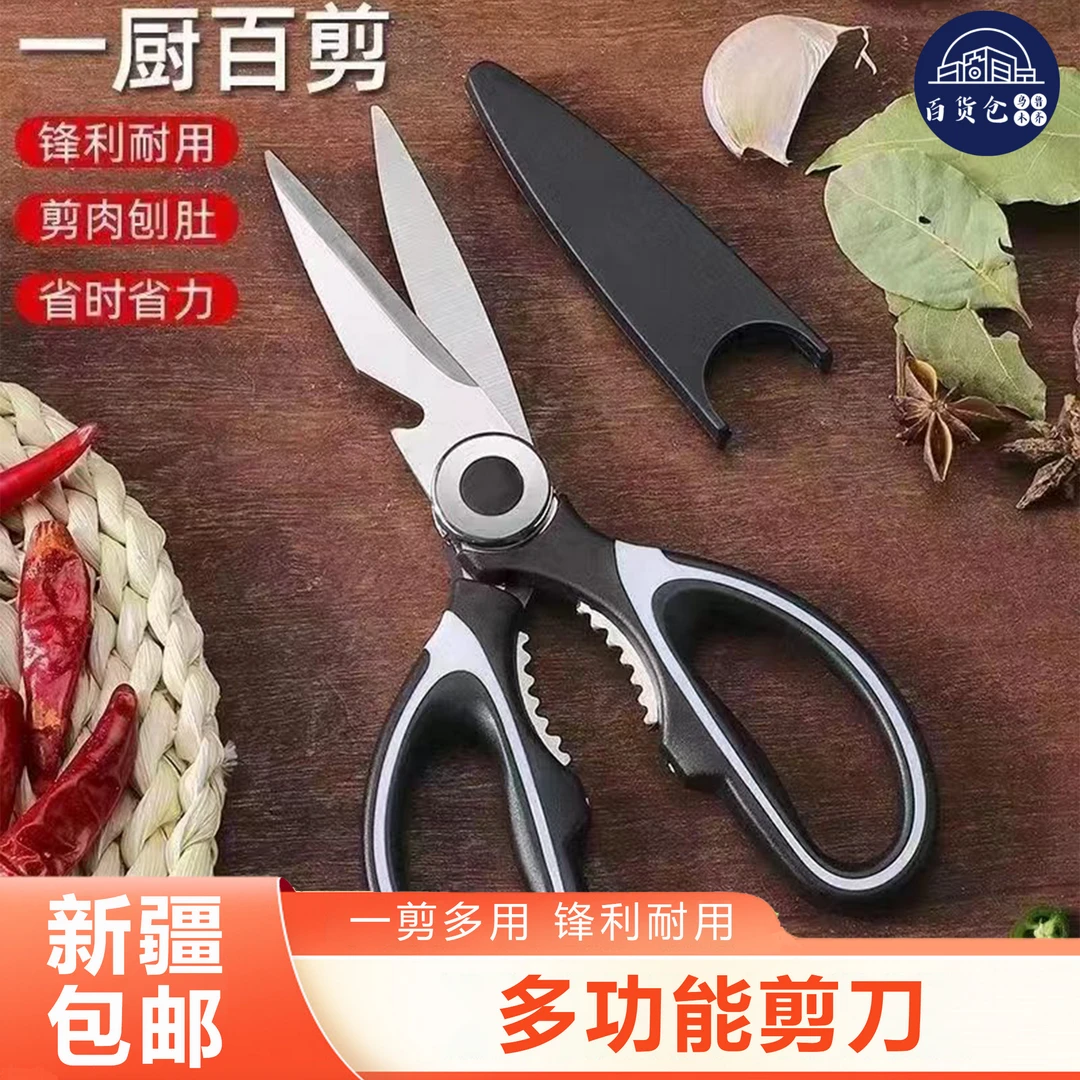 【新疆包邮】鸡骨剪刀杀鱼剪厨房专用不锈钢多功能剪刀