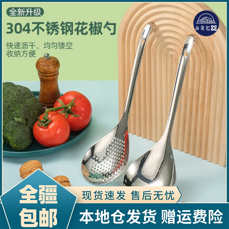 【新疆包邮】花椒勺厨具304不锈钢漏勺家用厨房油漏勺火锅漏勺
