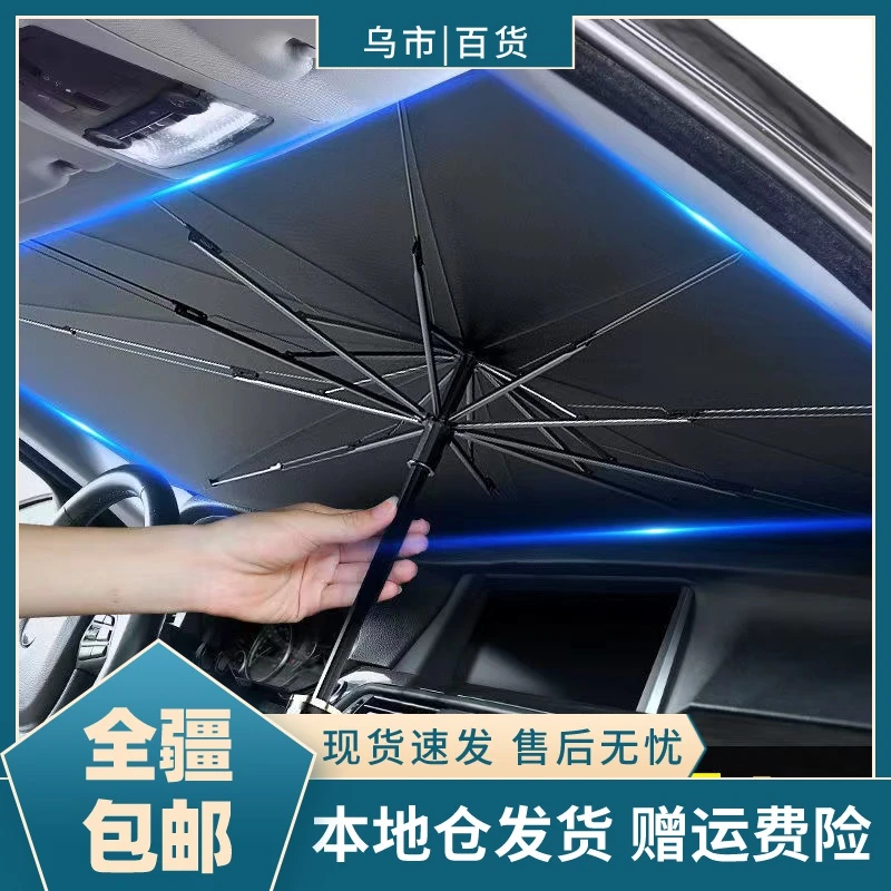 【新疆包邮-乌市发货】汽车遮阳伞折叠防晒大号