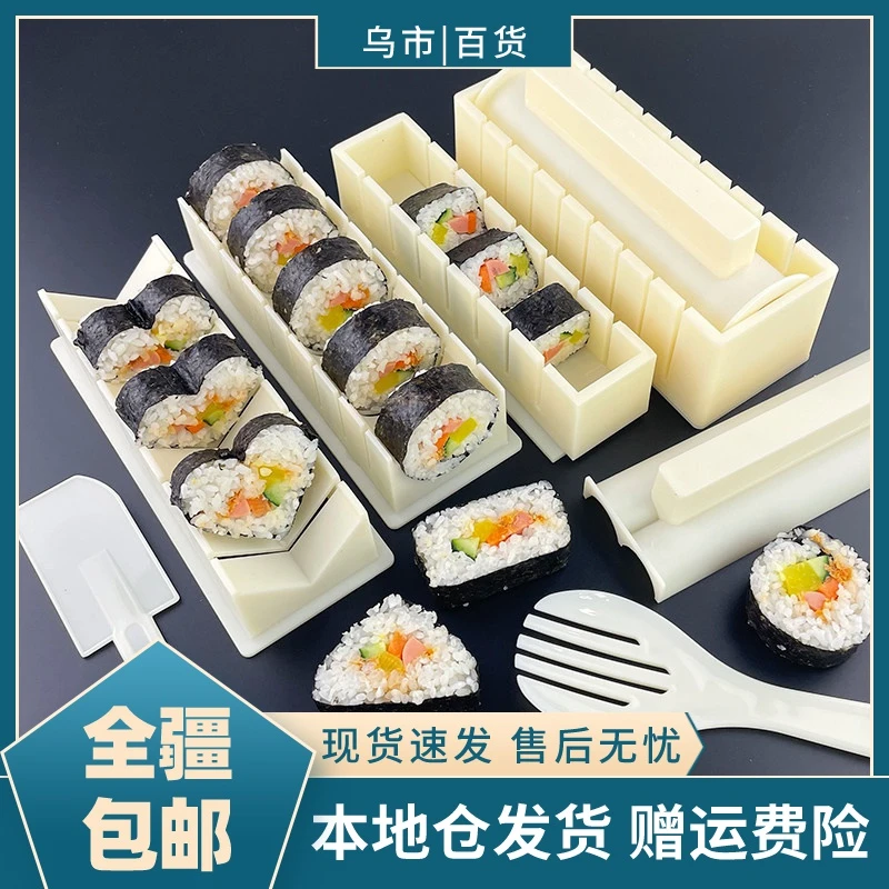 【新疆包邮-乌市发货】寿司模具家用DIY用具多功能饭团神器