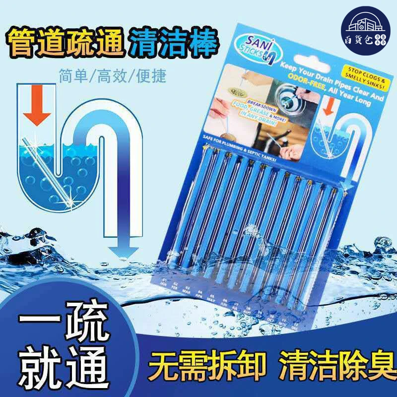 【新疆包邮-乌市发货】管道清洁疏通棒下水道除臭神器管道疏通剂