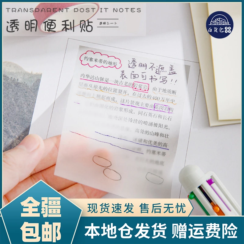 【新疆包邮-乌市发货】透明便利贴学生笔记便签贴纸可撕ins记事贴