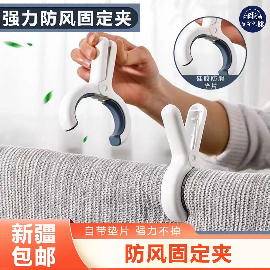 10个【新疆包邮】家用防滑无痕塑料夹防风强力夹晾衣服晒被子晾被子