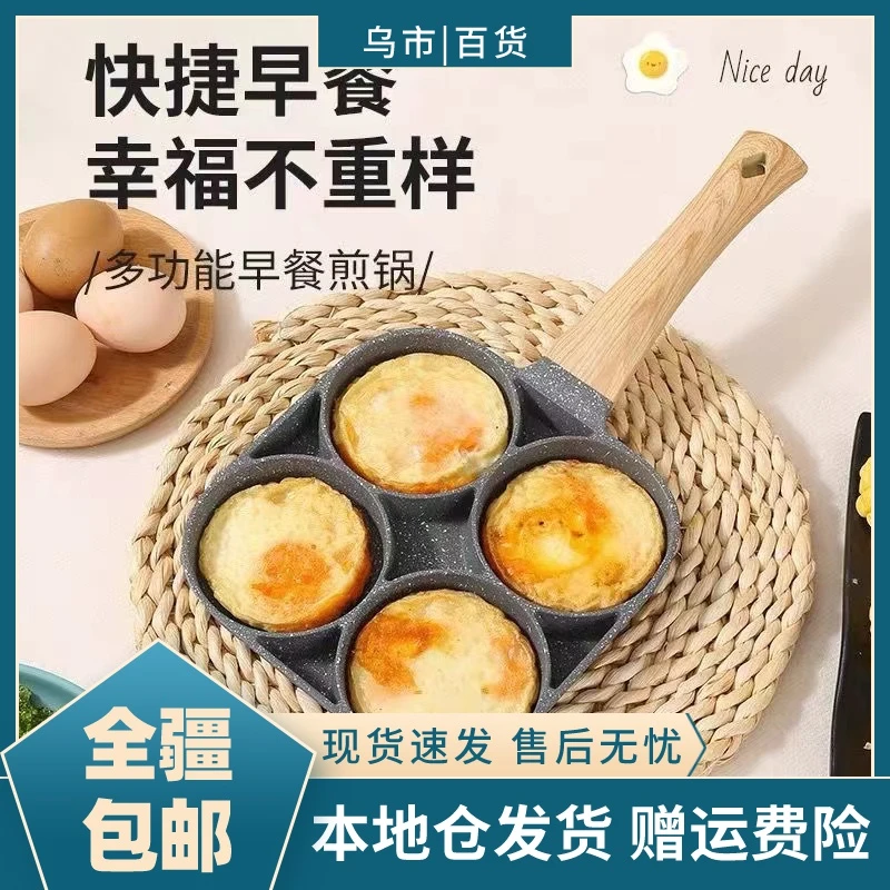 【新疆包邮-乌市发货】麦饭石四孔煎蛋锅厨房平底锅煎鸡蛋时尚