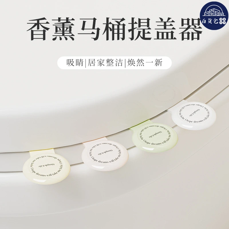 【新疆包邮-乌市发货】新款香薰款马桶提盖器马桶盖提手无接触提手