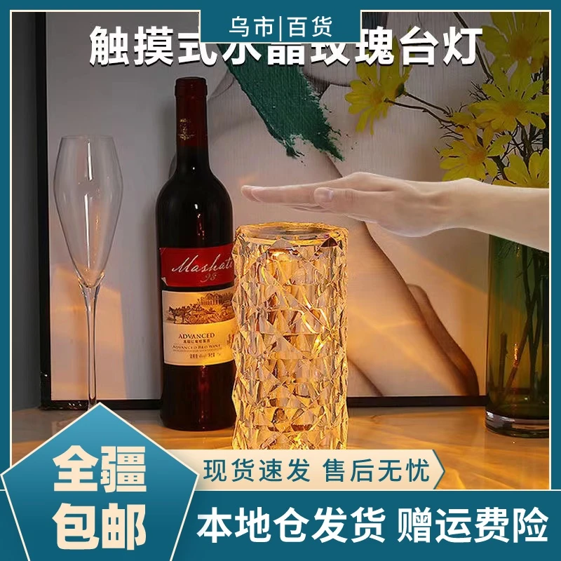 【新疆包邮-乌市发货】网红爆款ins玫瑰花瓣水晶灯充电触摸床头