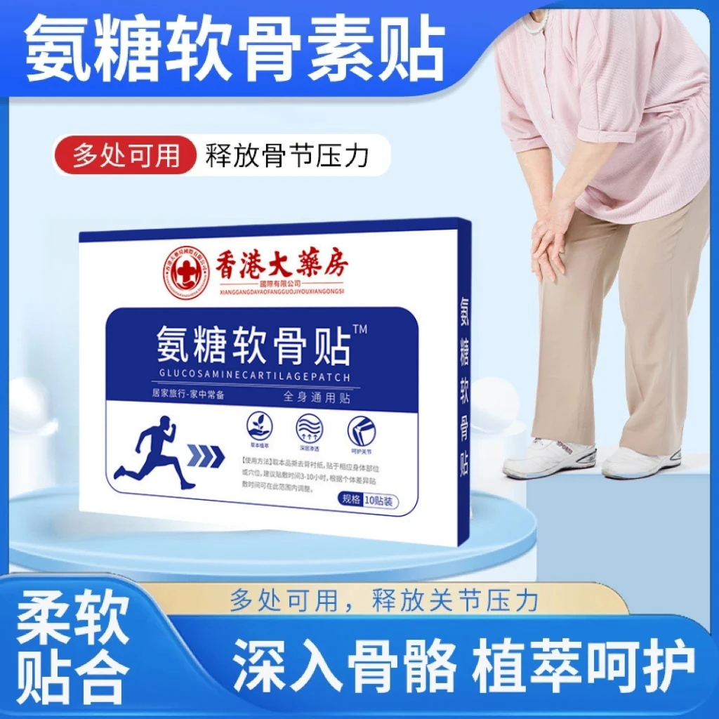 【一盒10贴】官方正品氨糖贴弹力膝盖贴营养贴透骨贴艾草透骨软骨贴