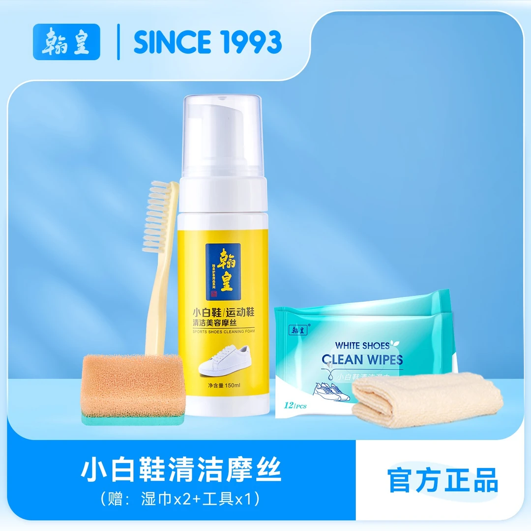 HANOR/翰皇免水洗家用小白鞋清洁摩丝清洗剂干洗剂多功能去污渍SD