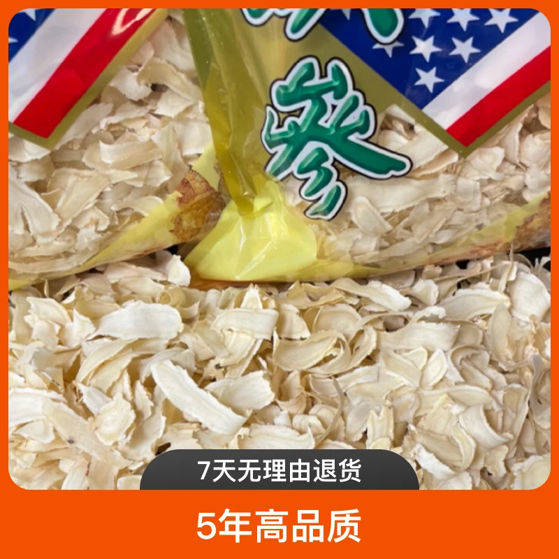 加拿大西洋参花旗参斜切片高品质250克