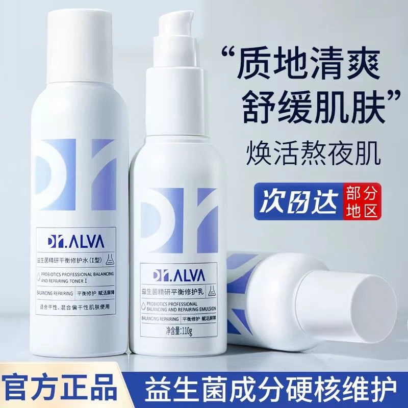 瑷尔博士益生菌水乳清爽/滋润型玻尿酸平衡水油强韧屏障维稳舒缓