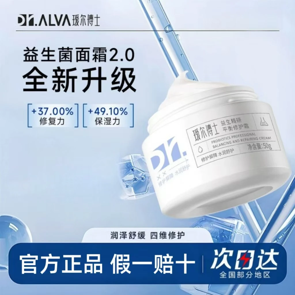 瑷尔博士2.0益生精研平衡修护面霜50g玻尿酸保湿润泽维稳舒缓修护