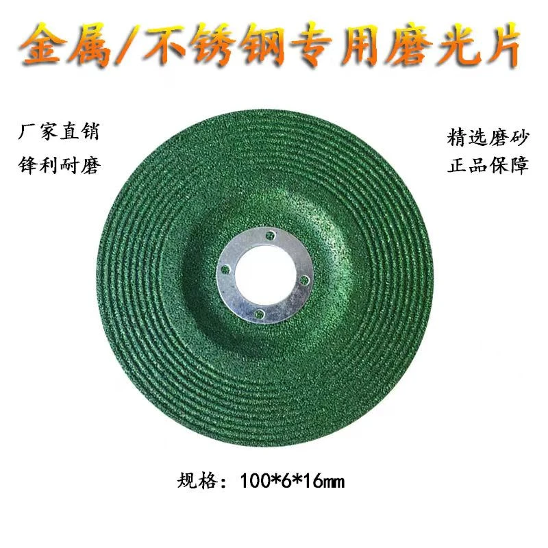 三好磨光片100*6*16mm打磨抛光片砂轮片磨光机4寸拔形砂轮