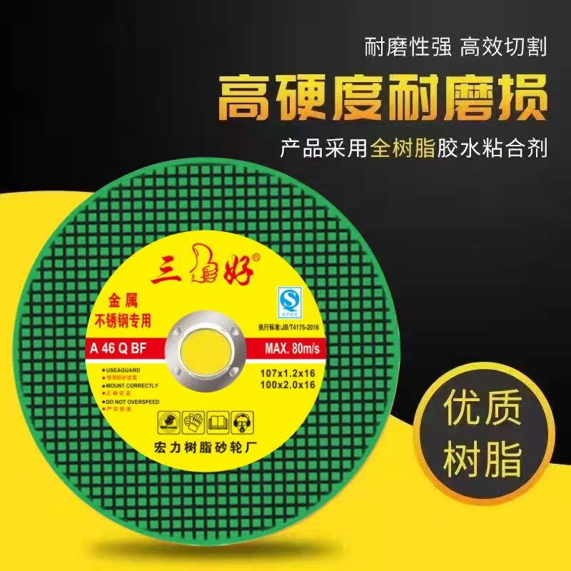优质三好绿色切割片100型角磨机专用高速树脂双网精密砂轮片锯片
