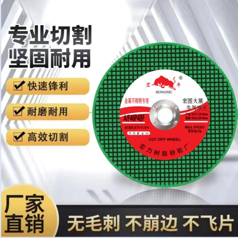 精品宏牛100型角磨机专用107*1.2*16mm锋利耐用绿色切割片