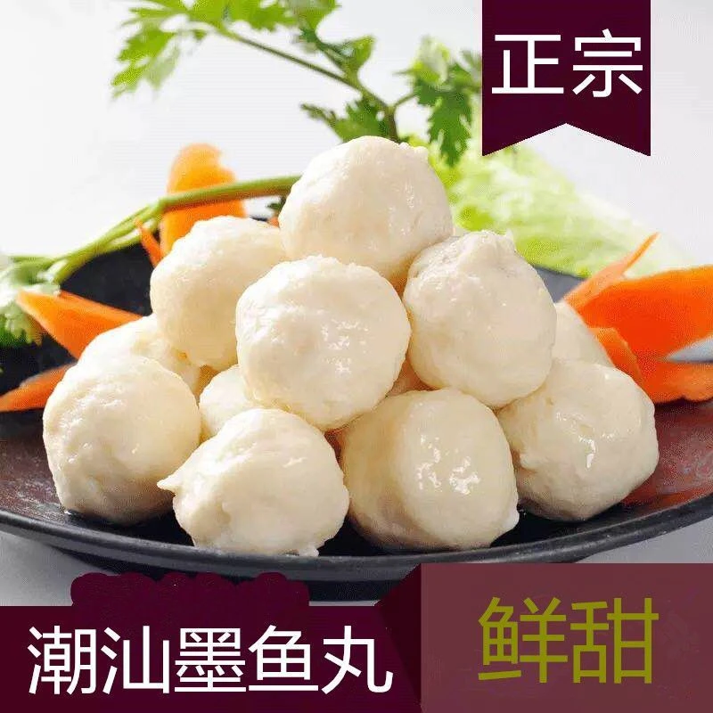 潮汕正宗手工墨鱼丸花枝丸潮州手打墨斗鱼丸汕头特产火锅丸子批发