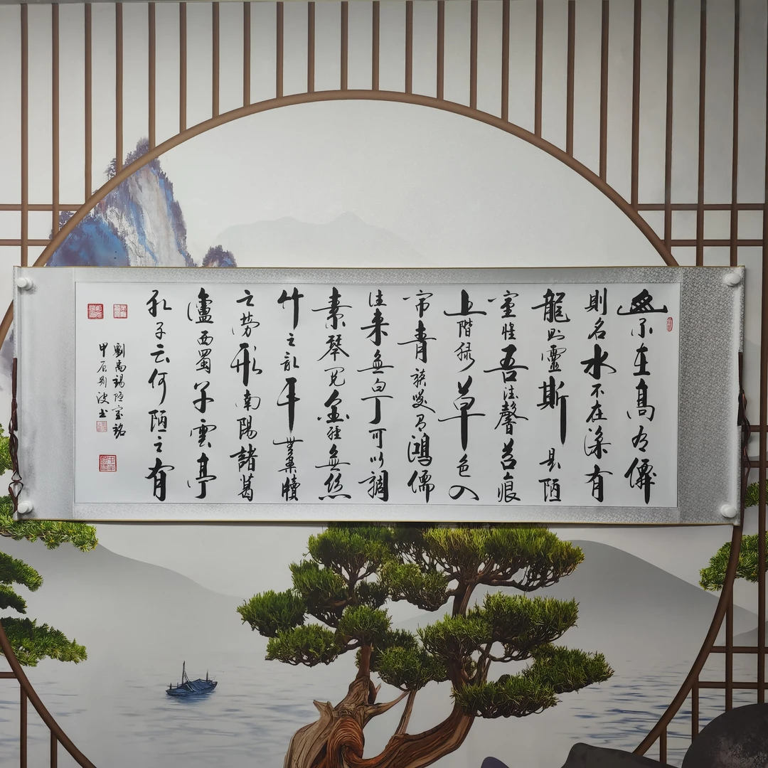 《陋室铭》刘波老师本人亲笔手绘，卷轴装裱，尺寸：205*72厘米。