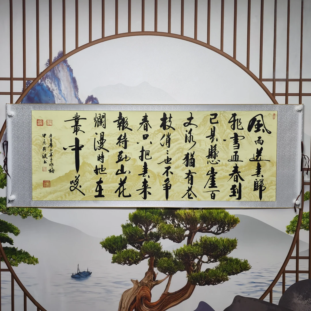 《卜算子·咏梅》刘波老师本人亲笔手绘，卷轴装裱，尺寸：205*72厘米