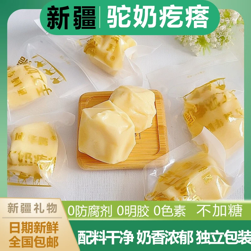 西域华腾驼奶疙瘩干吃奶制品新疆特产即食手工奶疙瘩奶香浓郁好吃