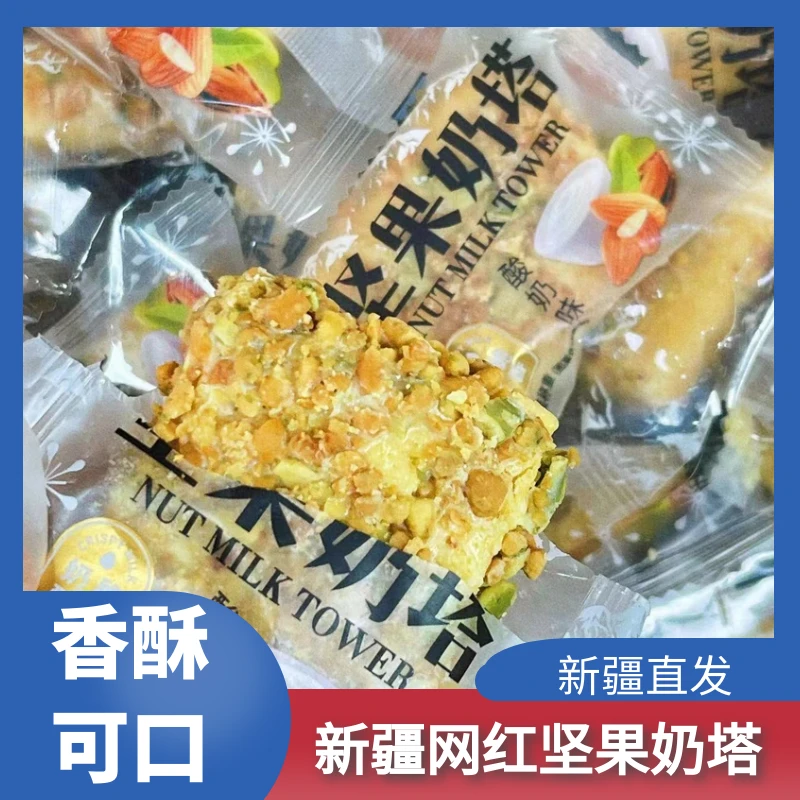 新疆发货坚果奶塔爆浆夹心泡芙网红特产脆皮奶酥酸奶味香酥可口