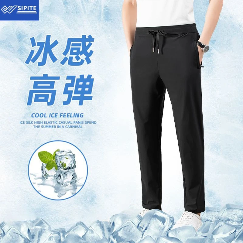 斯匹特冰丝裤男士夏季超薄款速干裤弹力运动休闲长裤子宽松大码