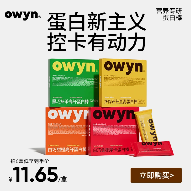 【直播间专属】owyn欧玟蛋白棒黑巧抹茶白巧甜橙高蛋白膳食纤维解馋