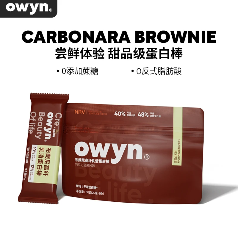 【旗舰店】owyn欧玟布朗尼高纤黑巧高蛋白棒营养饼干健身蛋白质浓郁