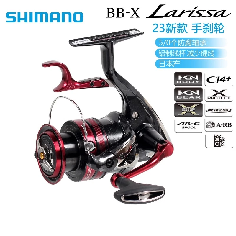 SHIMANO禧玛诺 23款手刹轮BB-X LARISSA海钓矶钓防海水纺车渔线轮
