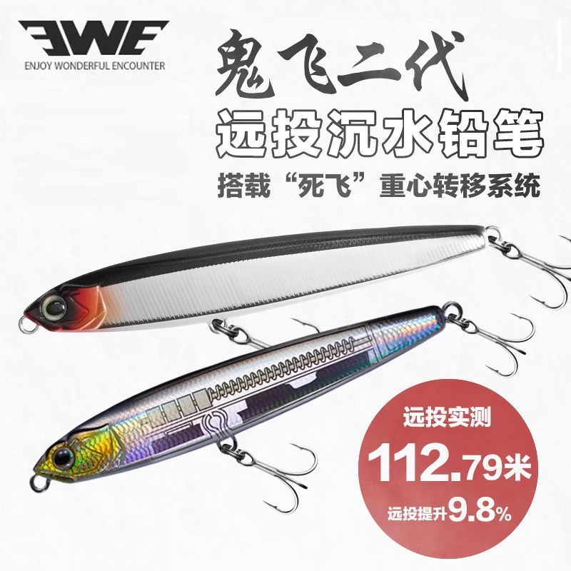 路亚假饵美夏鬼飞二代沉水铅笔远投颤沉鱼饵翘嘴克星鱤鱼鲈鱼饵