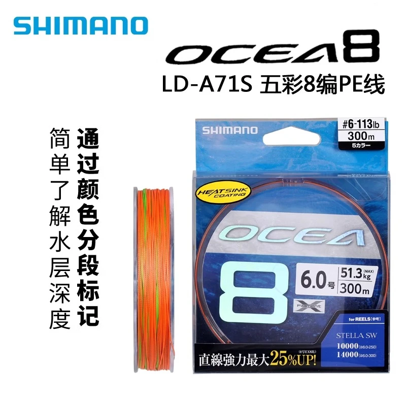 SHIMANO禧玛诺 20新款PE线8编 OCEA 8彩色日本产路亚渔线海钓鱼线