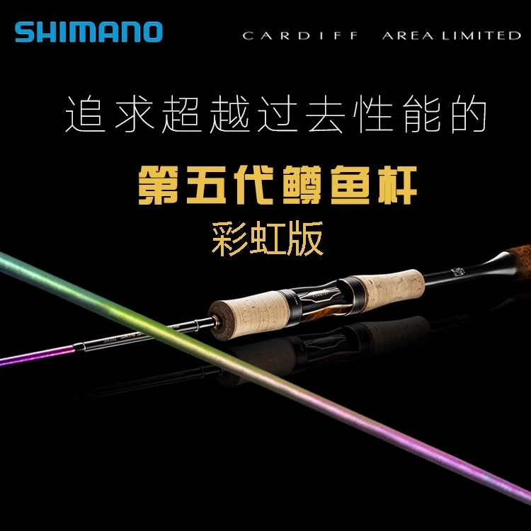 SHIMANO禧玛诺 CARDIFF AREA LIMITED卡迪夫马口溪流路亚竿彩虹版