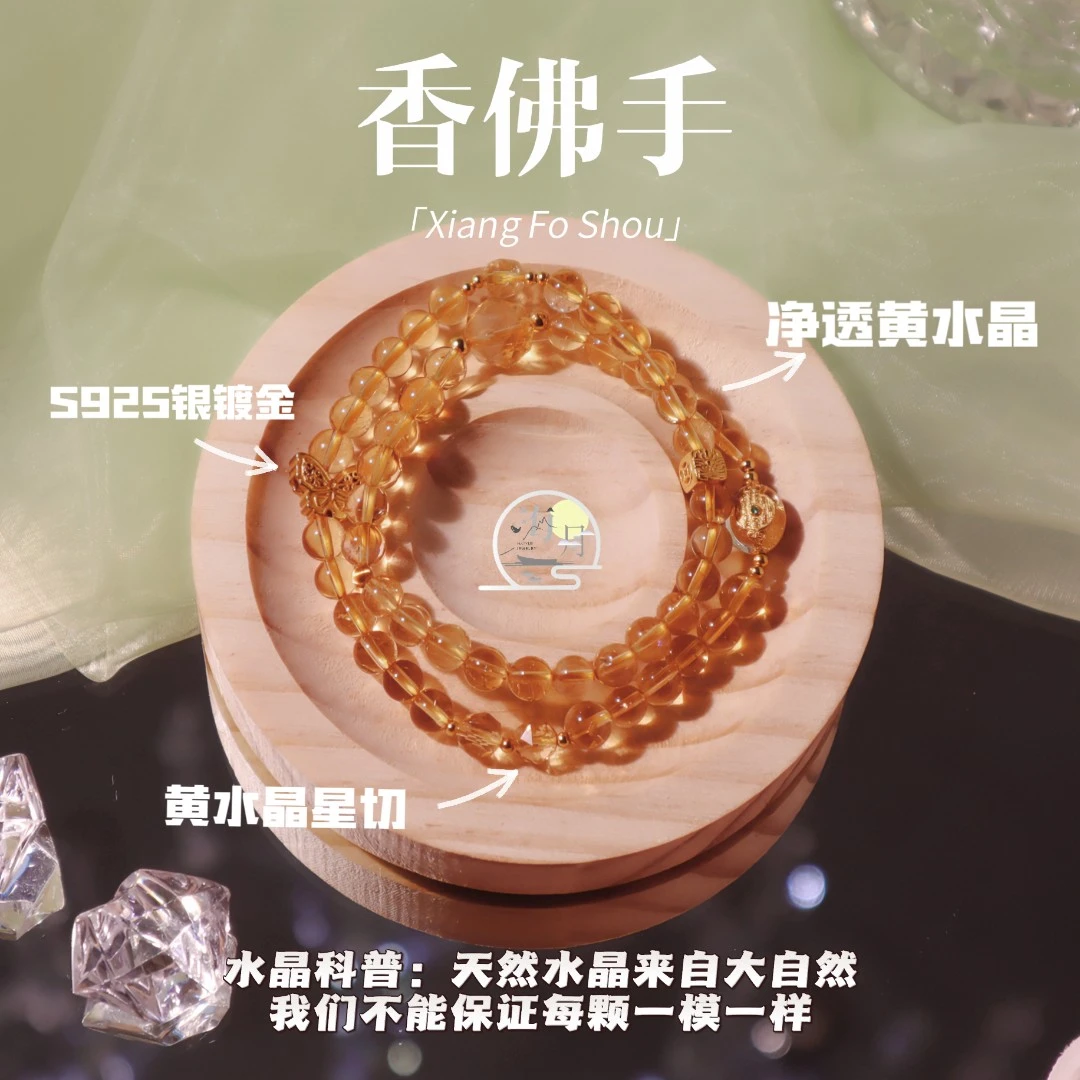 【香佛手】海月珠宝天然净透黄水晶黄水晶星切s925银镀金6mm手串