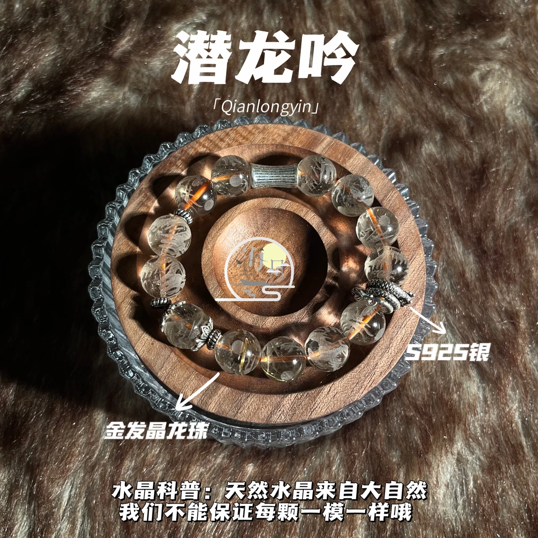 ￼【潜龙吟】海月珠宝 天然金发晶金发晶龙珠s925银龙骨款手串