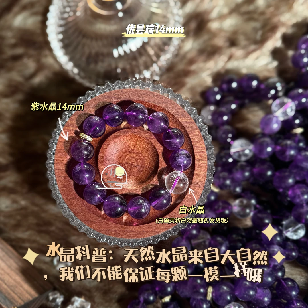 【优昙瑞】海月珠宝 14 mm 紫水晶白水晶手串同事朋友上升学业事业