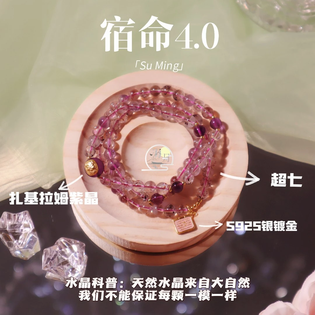 【宿命4.0】海月珠宝天然超七扎吉拉姆紫金s925银镀金6mm多样性发一