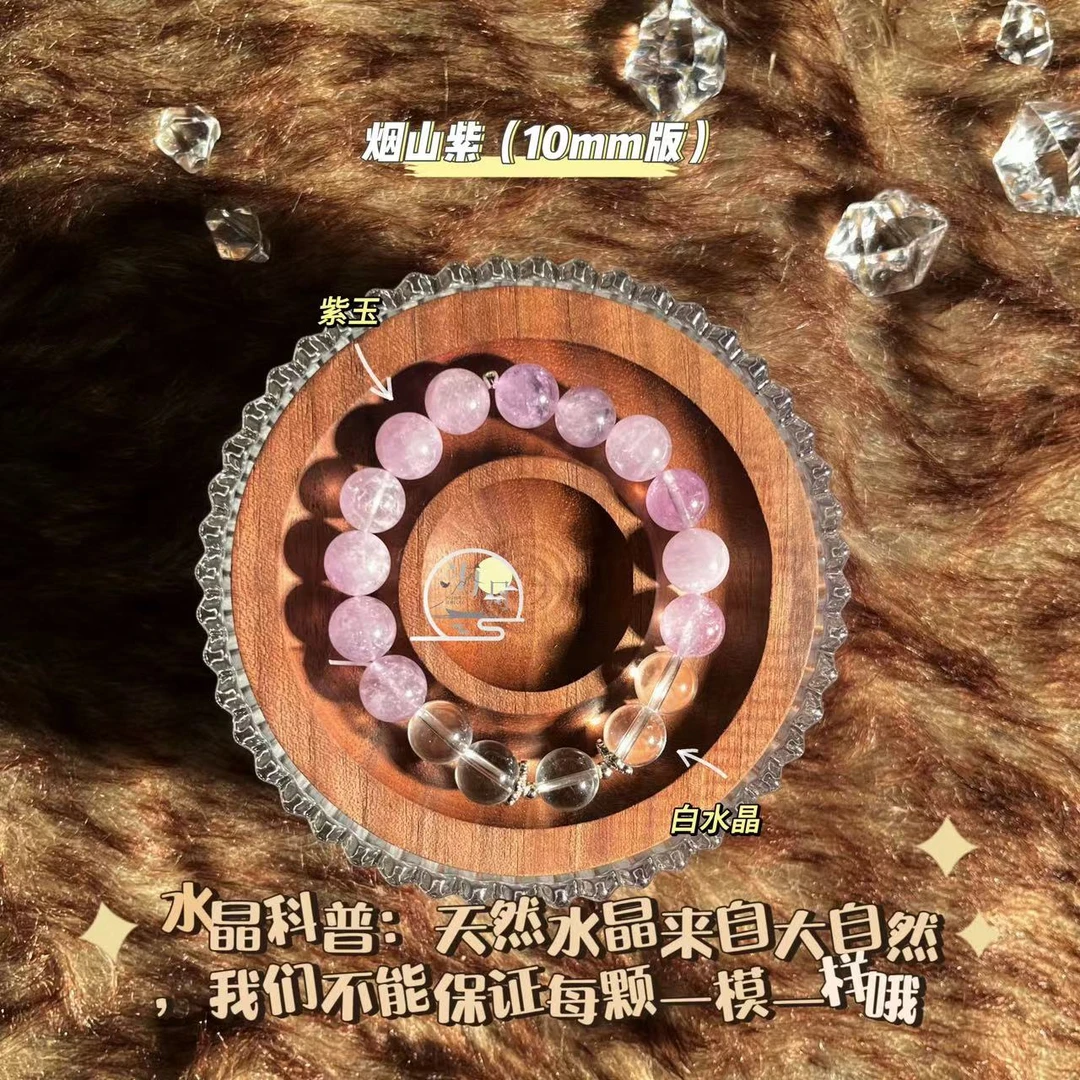 ￼【烟山紫C款】海月珠宝9.5-10mm天然紫玉白水晶手串