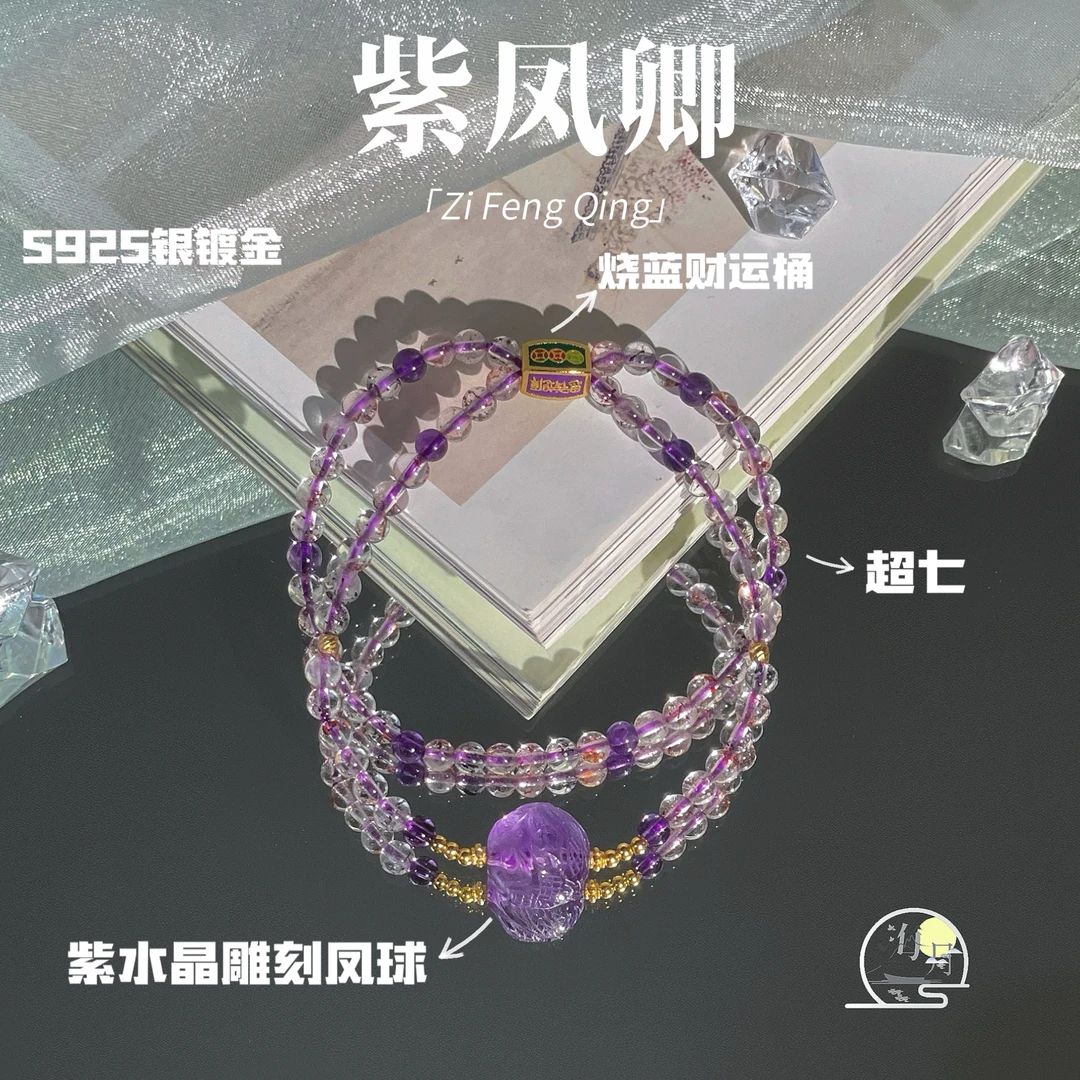 【紫凤卿】海月珠宝天然超七紫水晶凤球烧蓝财运桶s925 多样性发一