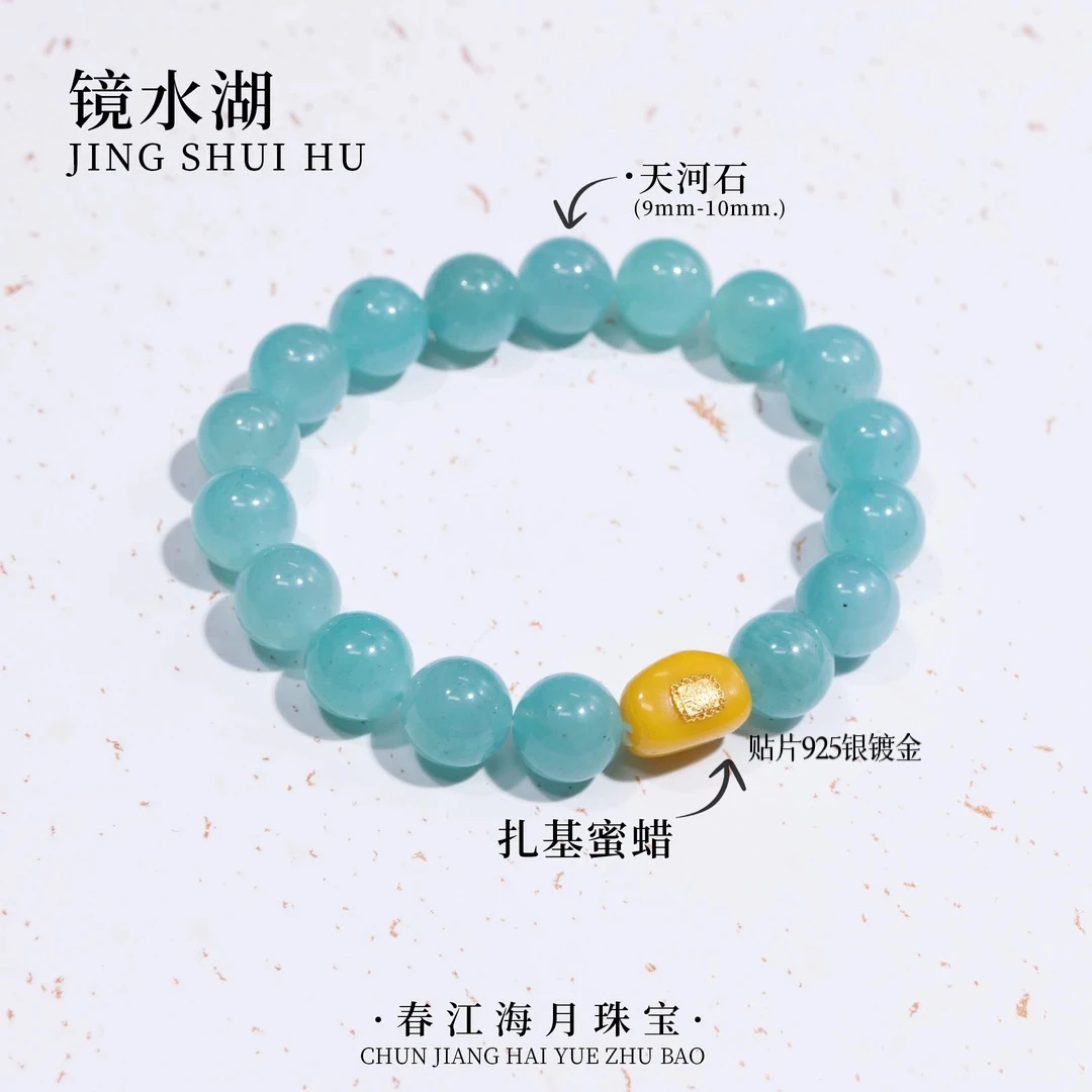 【镜水湖】海月珠宝 贴片扎基蜜蜡天河石9-10mm手串 多样性发一