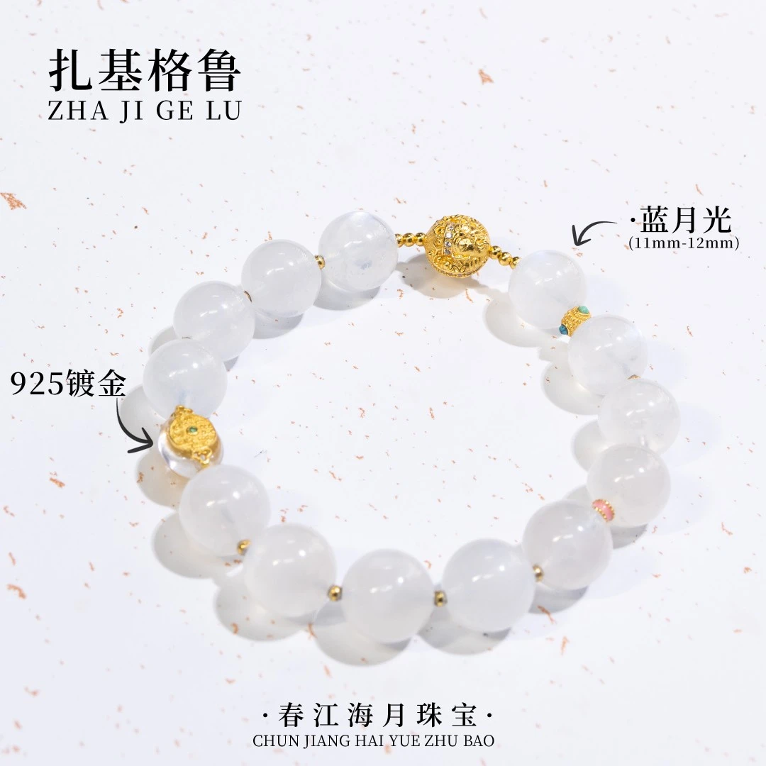 【扎基格鲁】海月珠宝天然蓝月光S925银镀金11-12mm手串 多样性发一