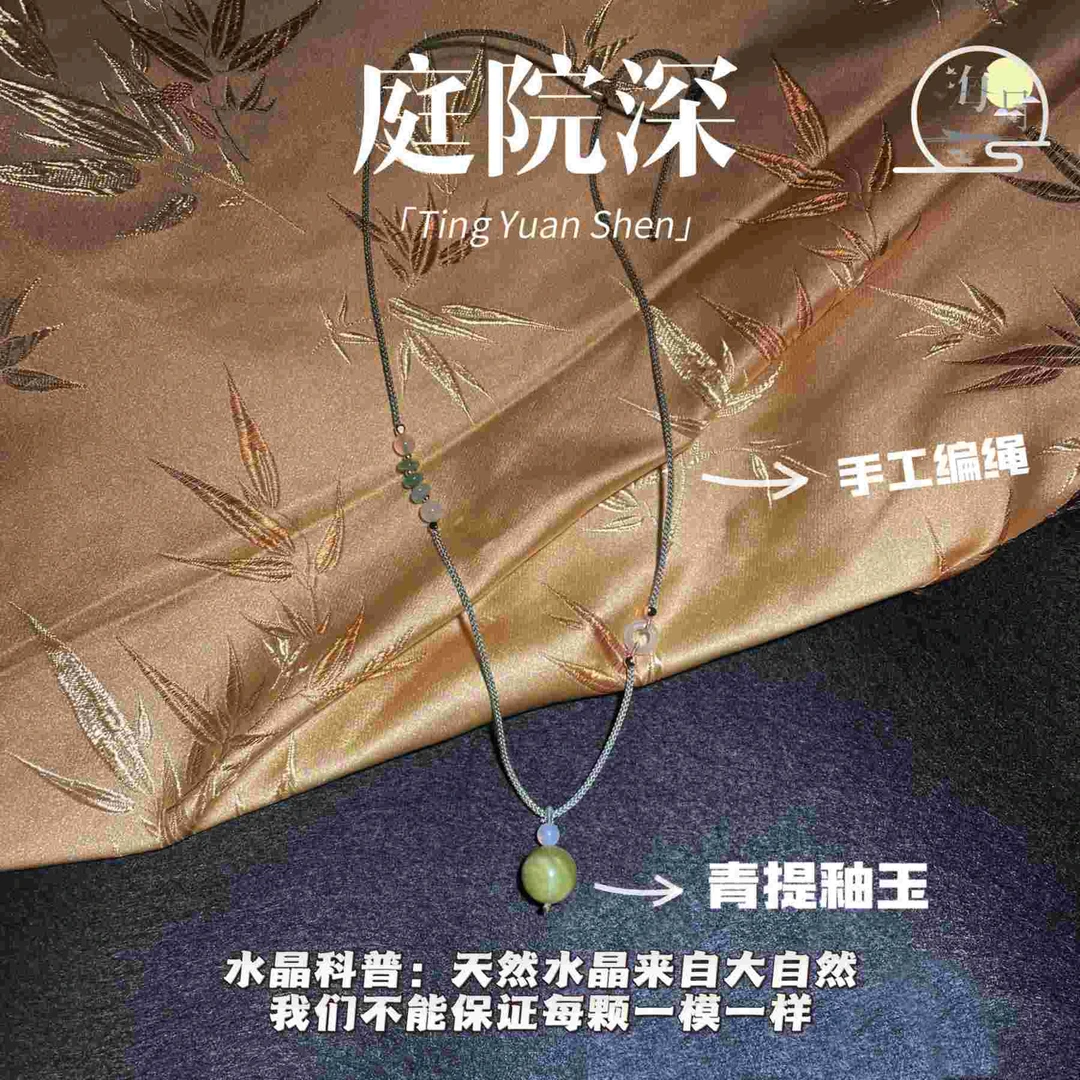 【庭院深】海月珠宝天然青提釉玉15.5-16mm手工编绳项链 xx