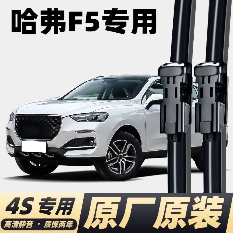 哈弗F5雨刮器原装原厂18款19汽车2019无骨2018前后哈佛雨刷片胶条